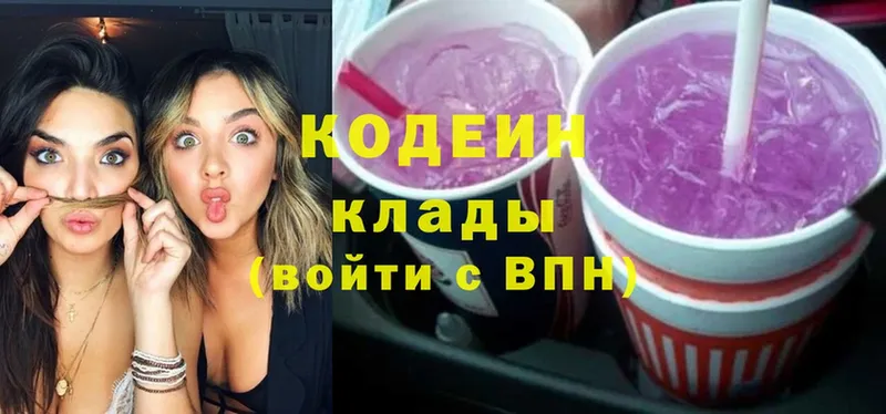 купить закладку  Абинск  МЕГА рабочий сайт  Codein Purple Drank 